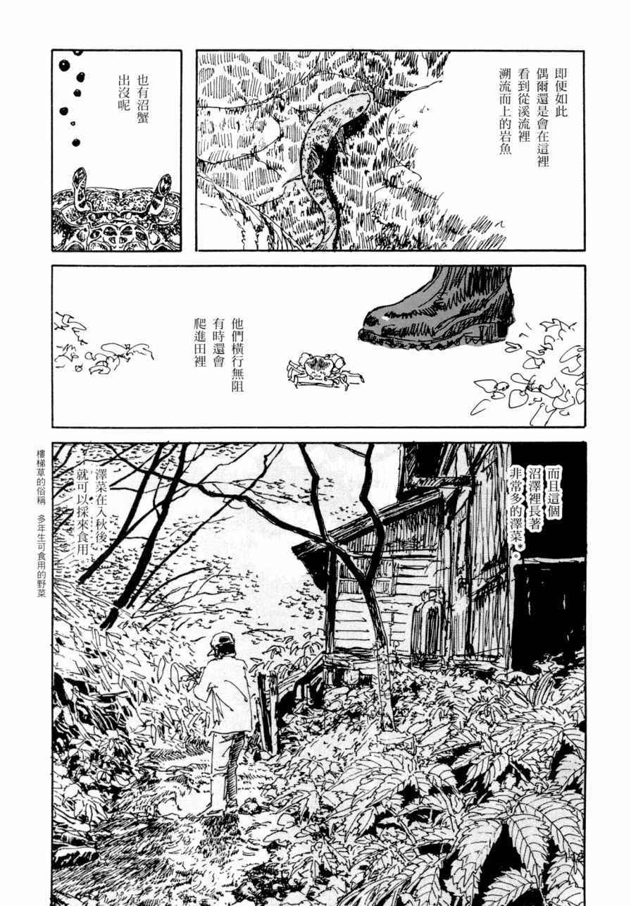 《小森食光》漫画 001卷