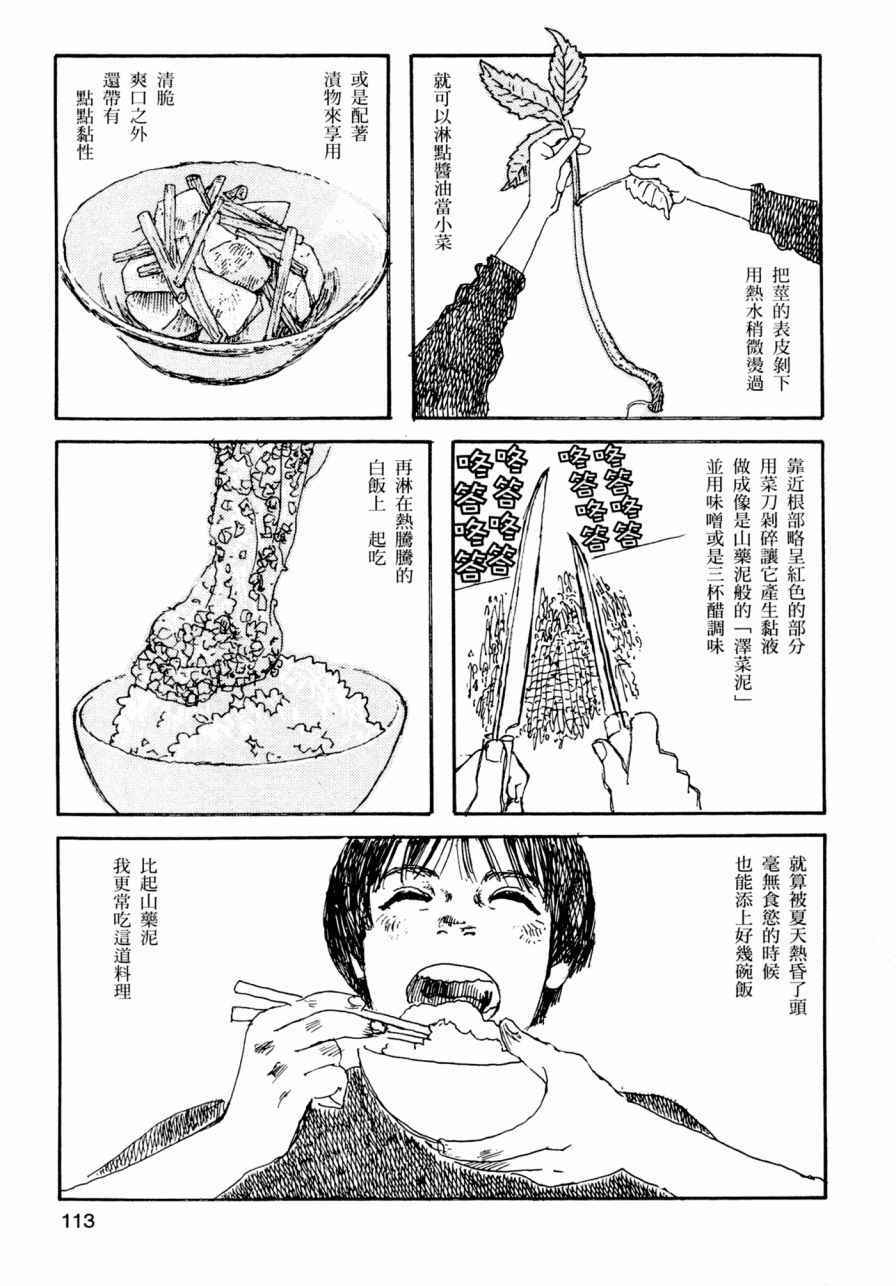 《小森食光》漫画 001卷