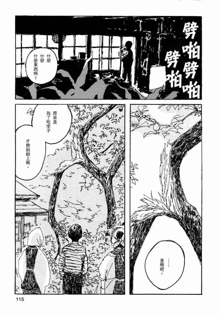 《小森食光》漫画 001卷