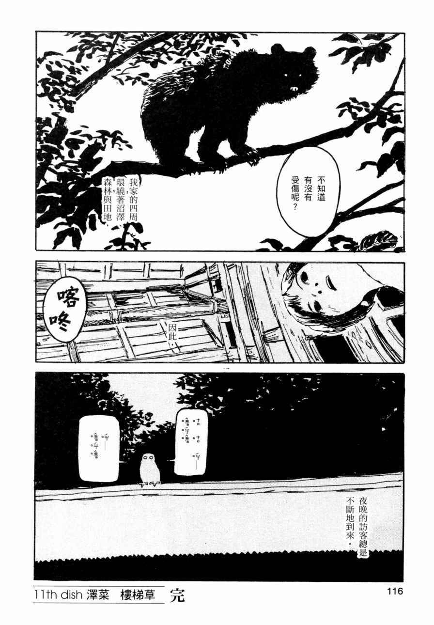 《小森食光》漫画 001卷