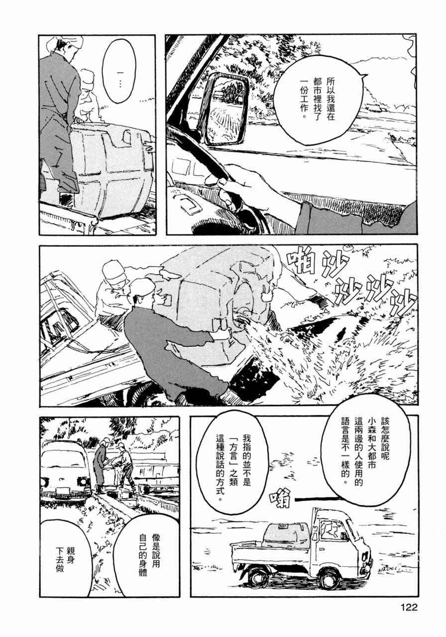 《小森食光》漫画 001卷