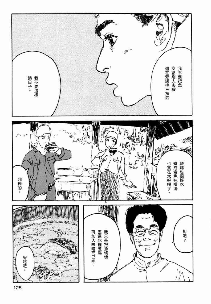 《小森食光》漫画 001卷