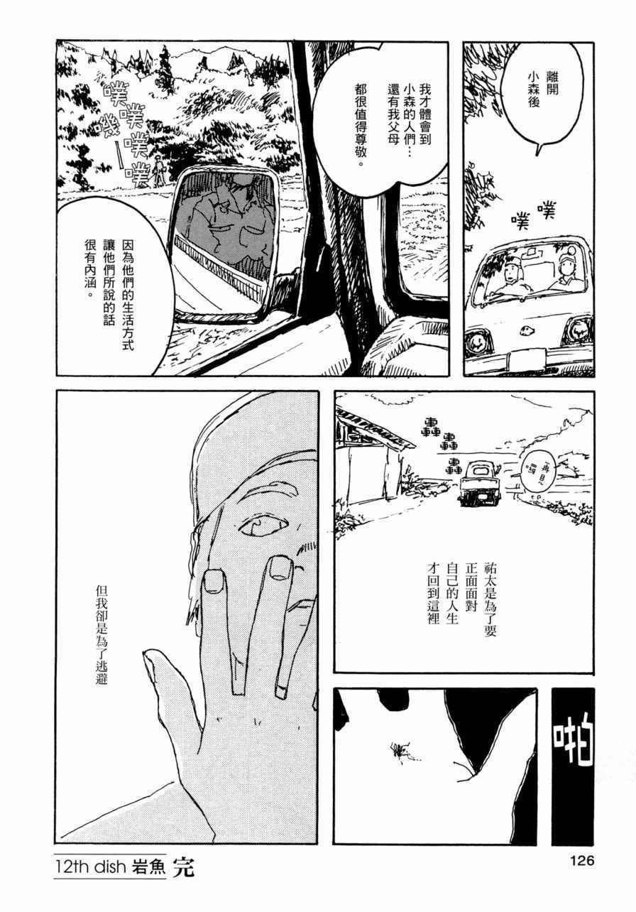 《小森食光》漫画 001卷