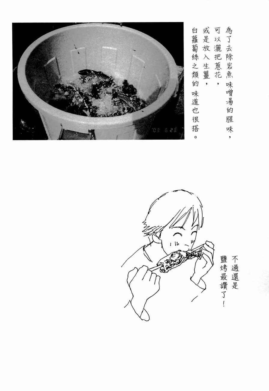 《小森食光》漫画 001卷