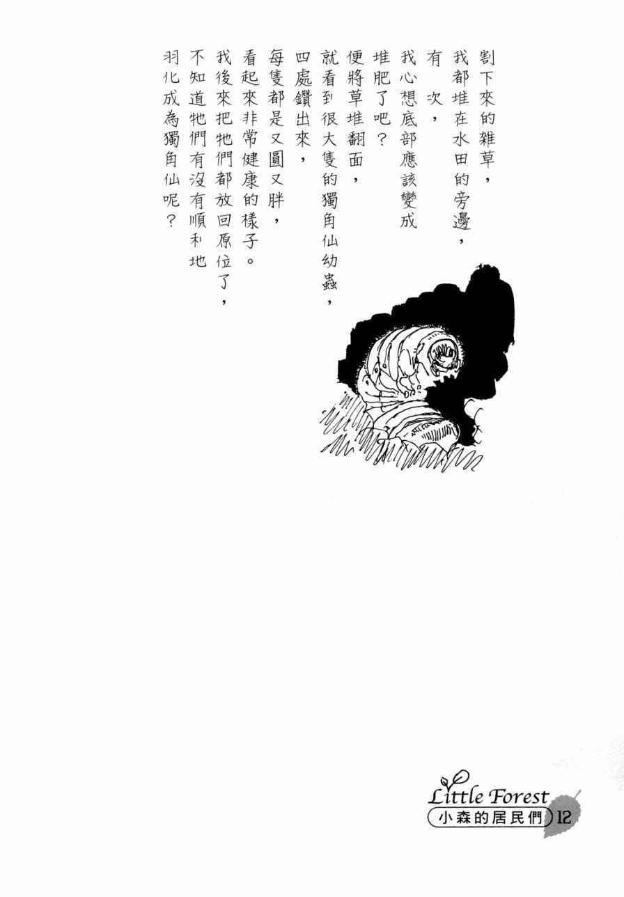 《小森食光》漫画 001卷