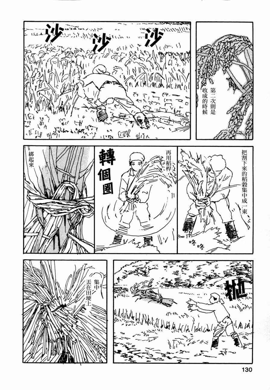 《小森食光》漫画 001卷