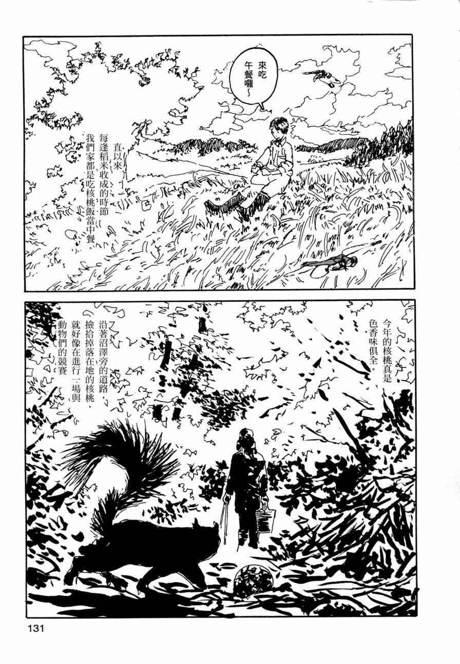 《小森食光》漫画 001卷