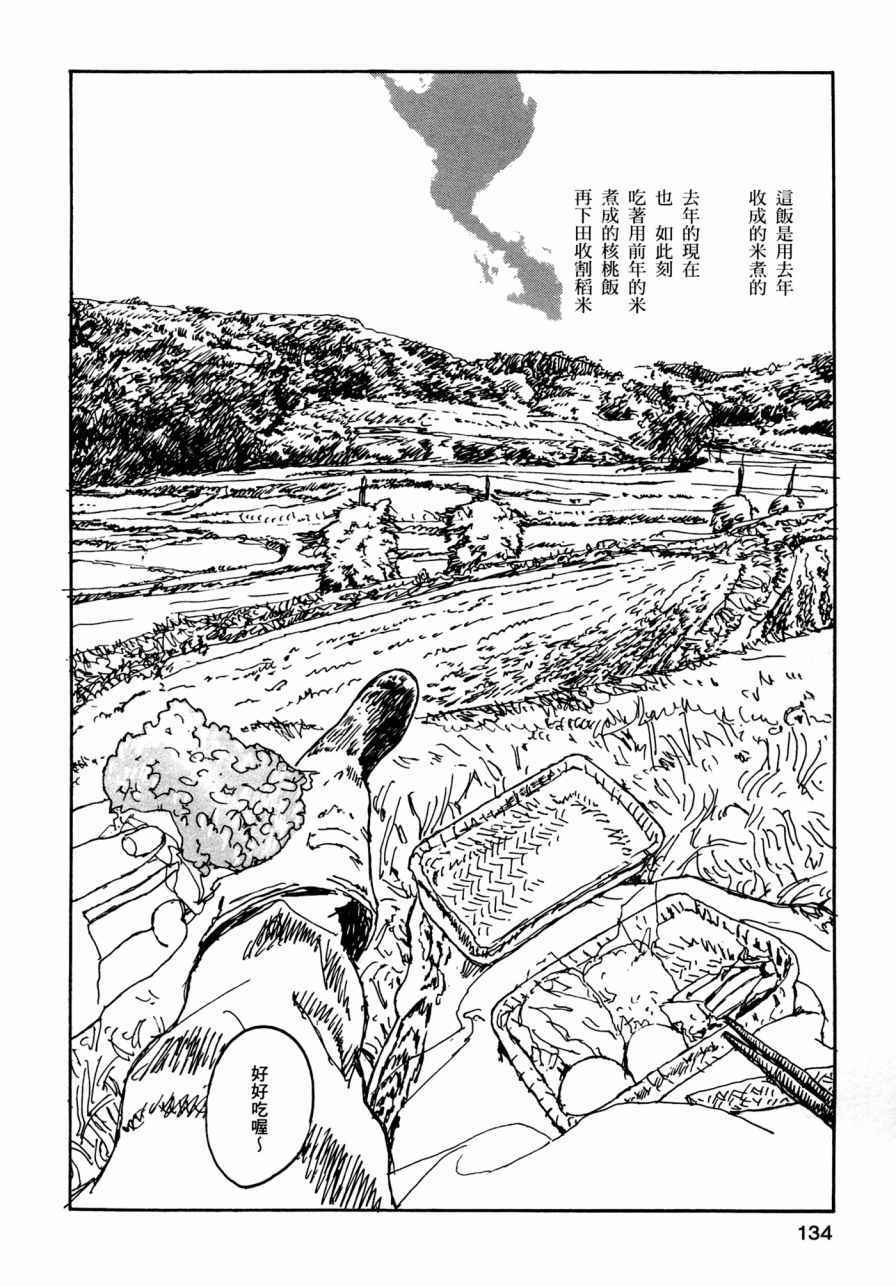 《小森食光》漫画 001卷