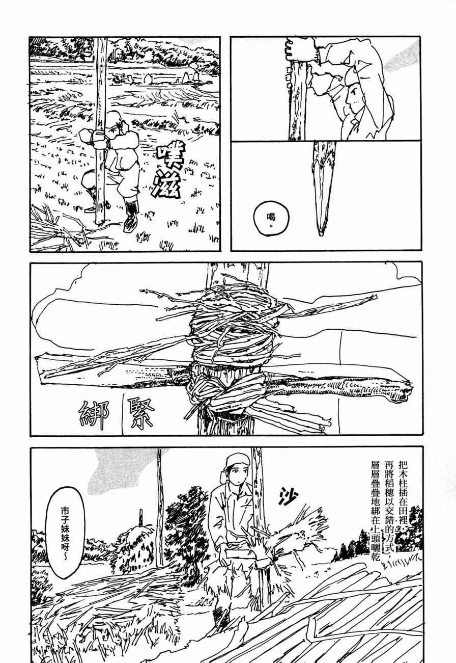 《小森食光》漫画 001卷