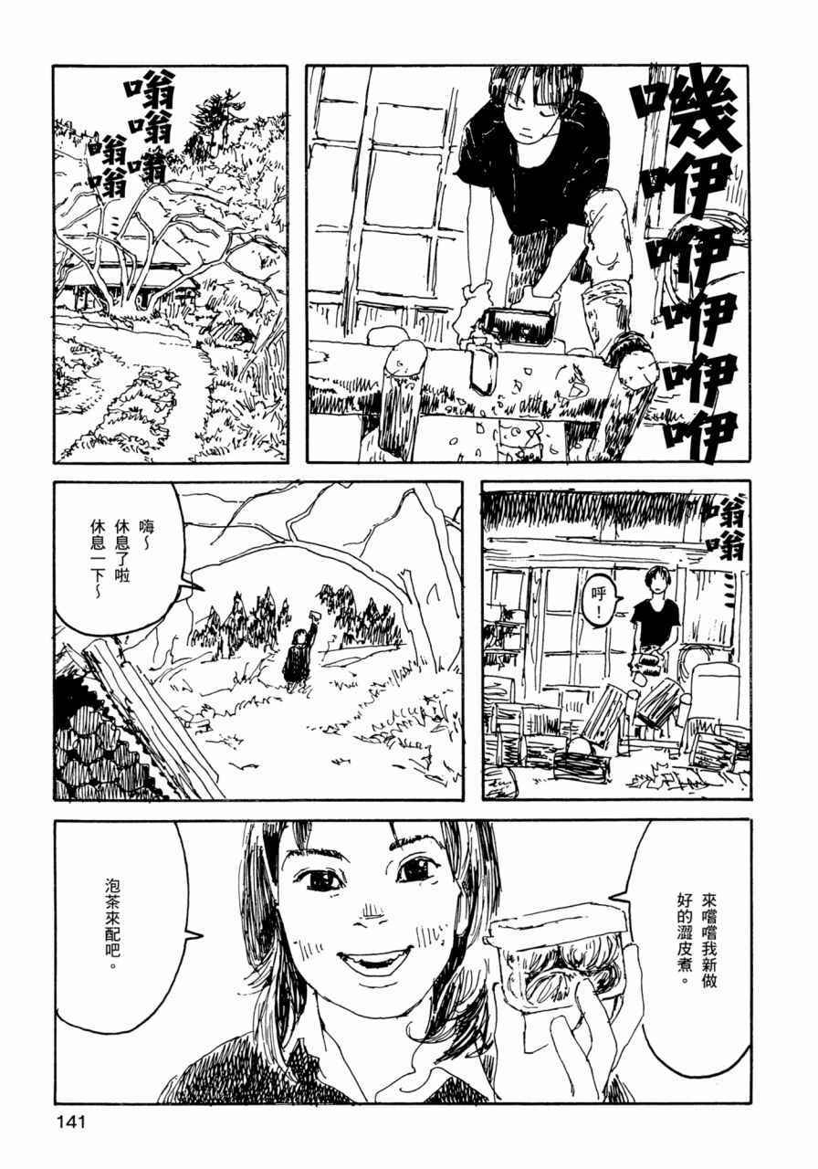 《小森食光》漫画 001卷