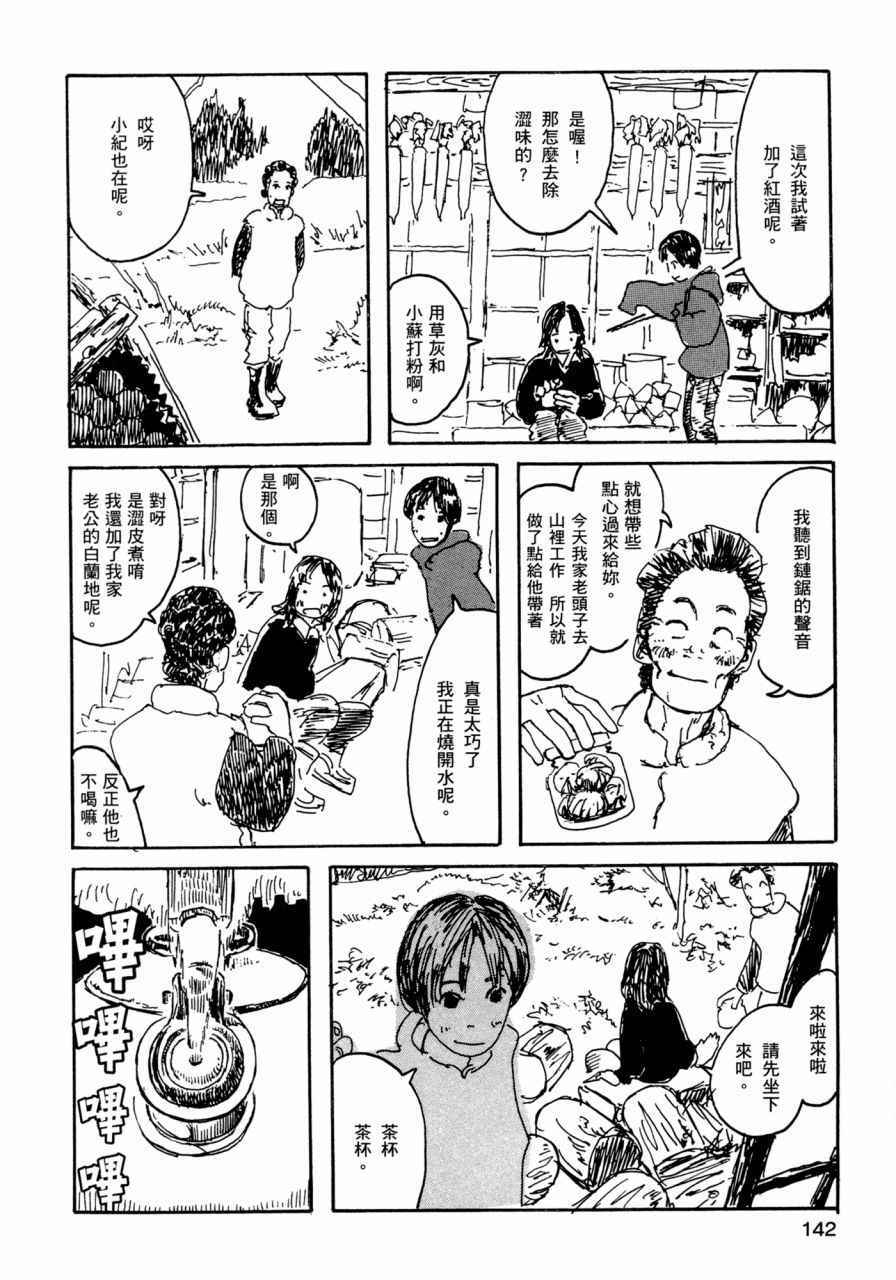 《小森食光》漫画 001卷