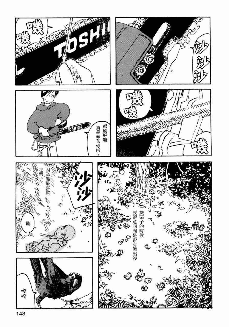 《小森食光》漫画 001卷