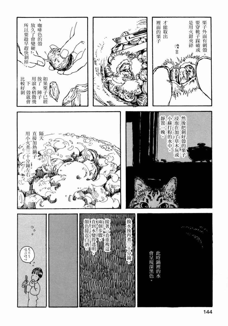 《小森食光》漫画 001卷