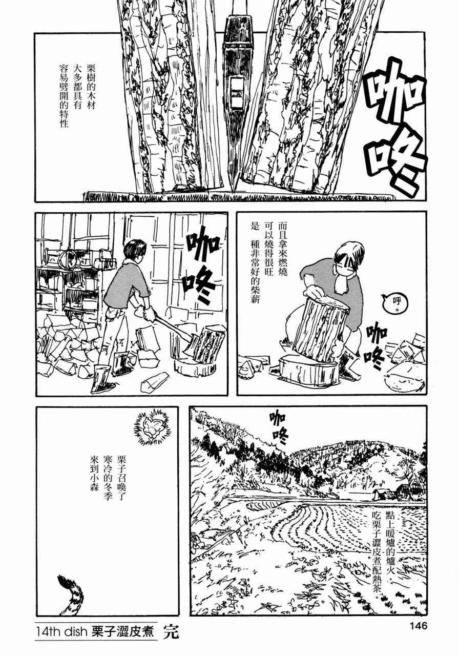 《小森食光》漫画 001卷