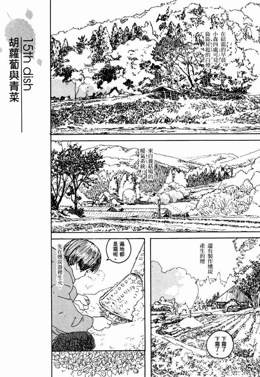 《小森食光》漫画 001卷