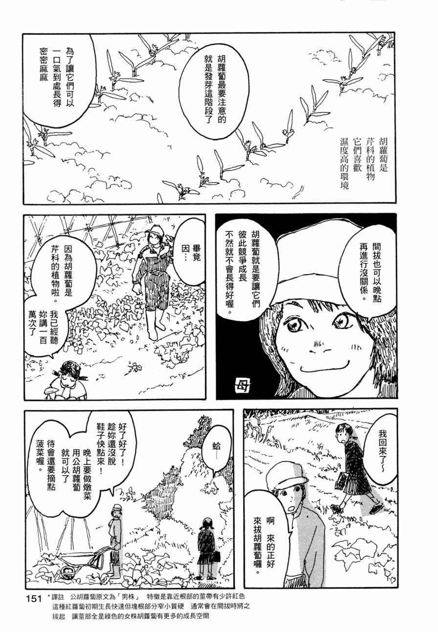 《小森食光》漫画 001卷