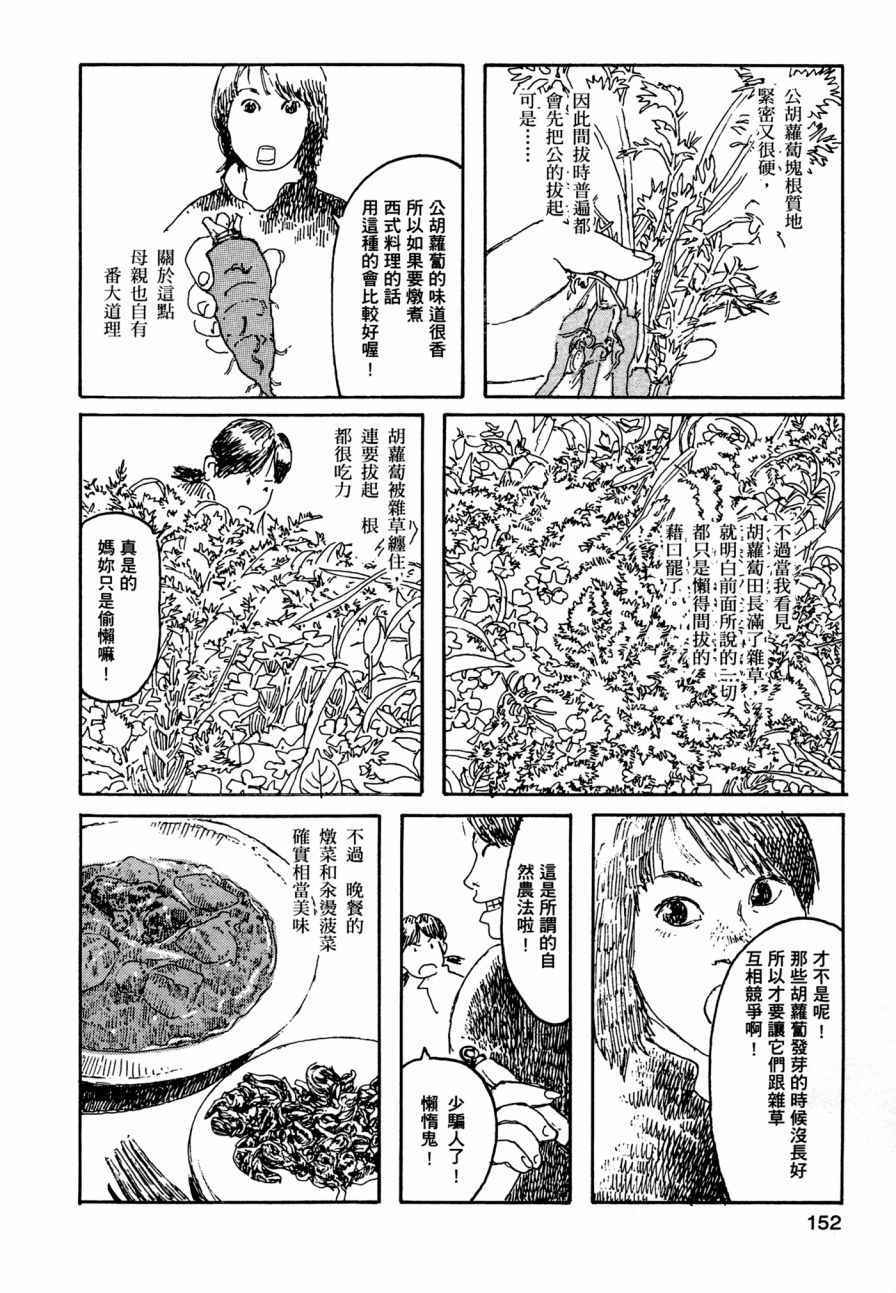 《小森食光》漫画 001卷