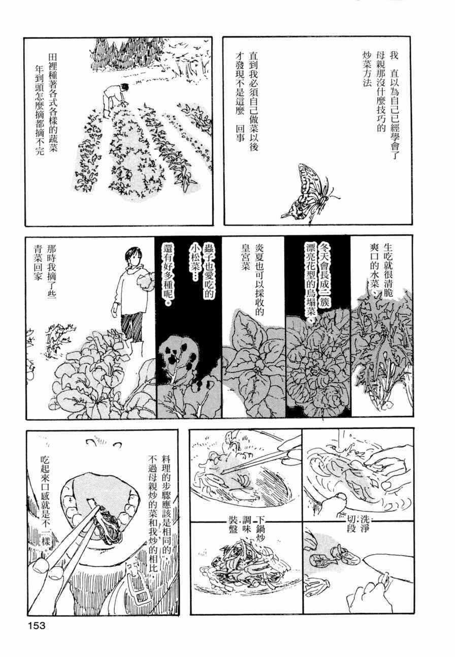 《小森食光》漫画 001卷