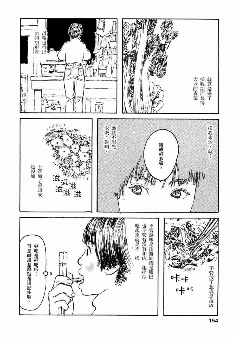 《小森食光》漫画 001卷