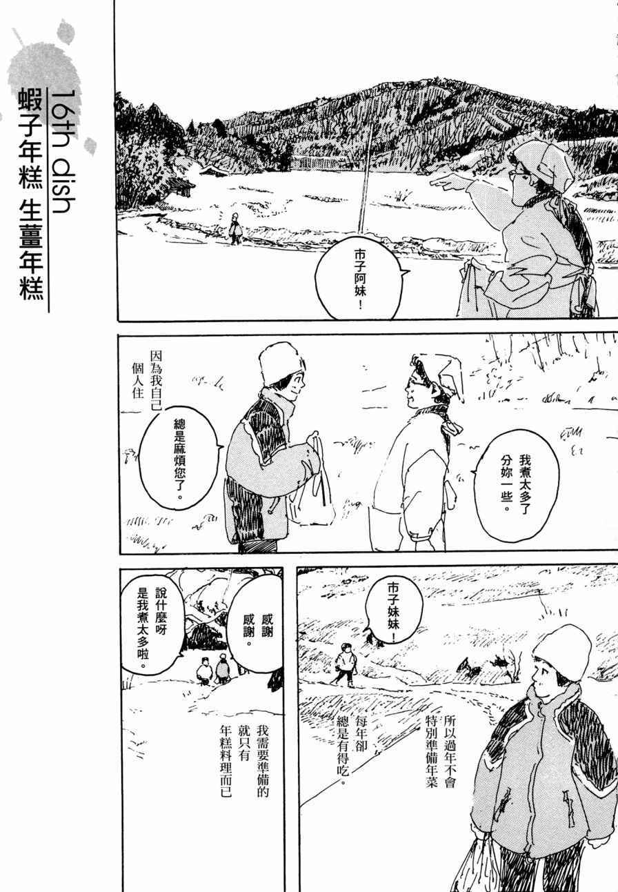 《小森食光》漫画 001卷