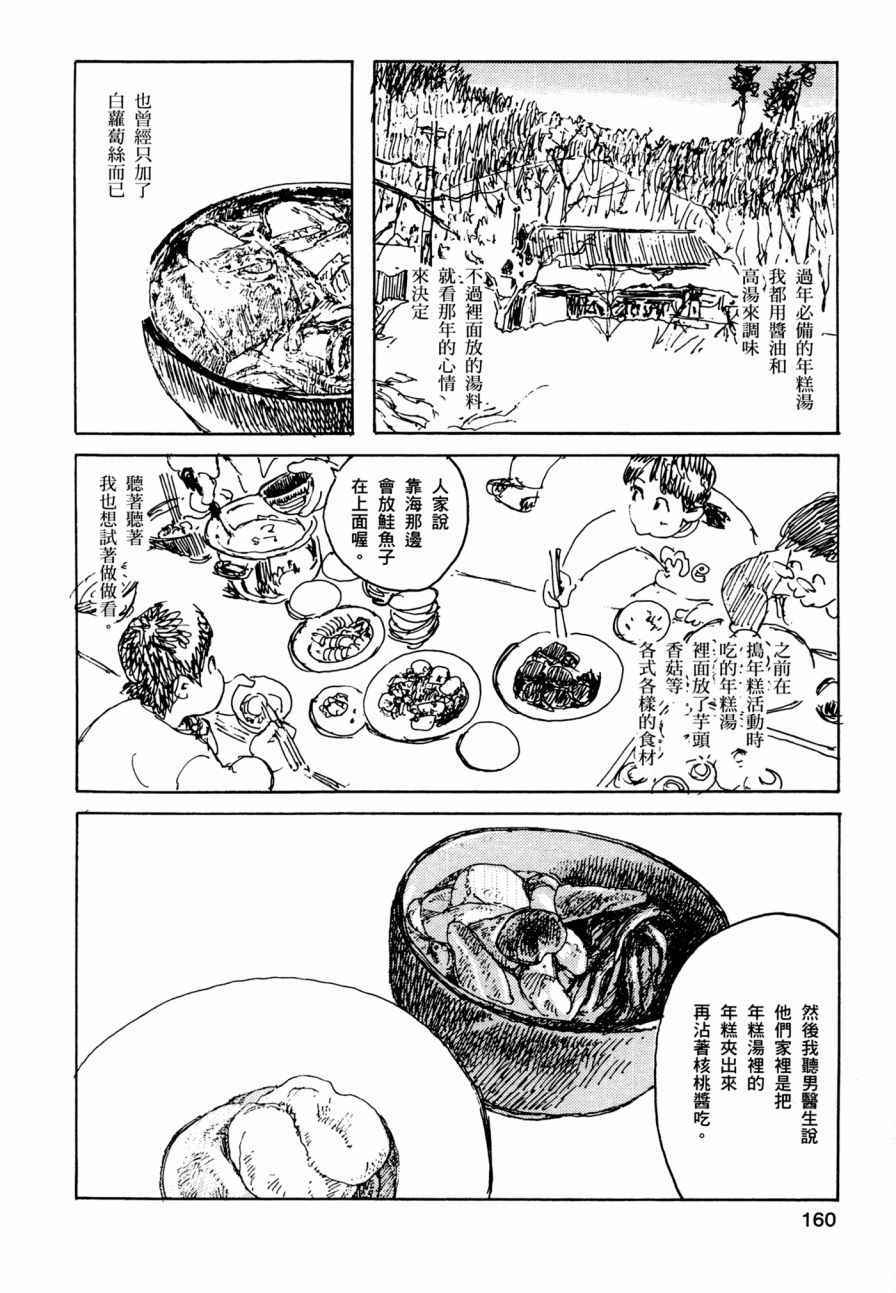 《小森食光》漫画 001卷