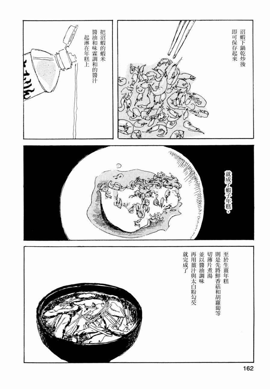 《小森食光》漫画 001卷