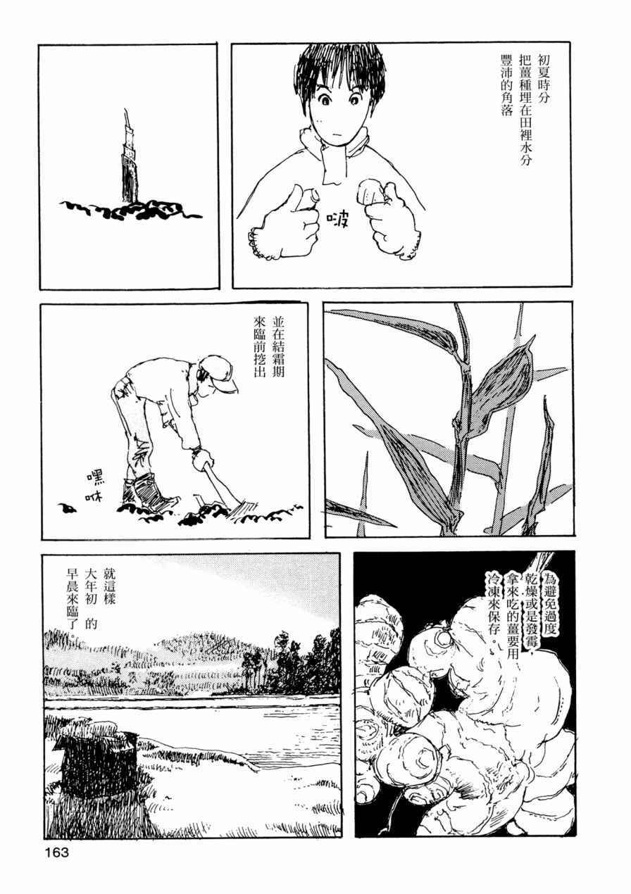 《小森食光》漫画 001卷