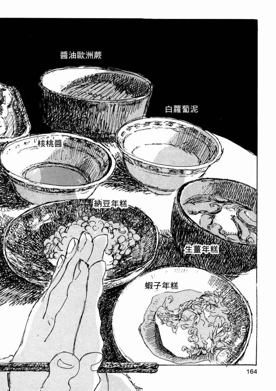 《小森食光》漫画 001卷