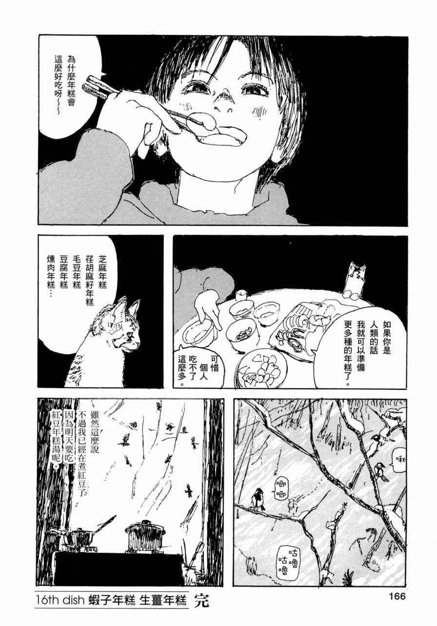 《小森食光》漫画 001卷