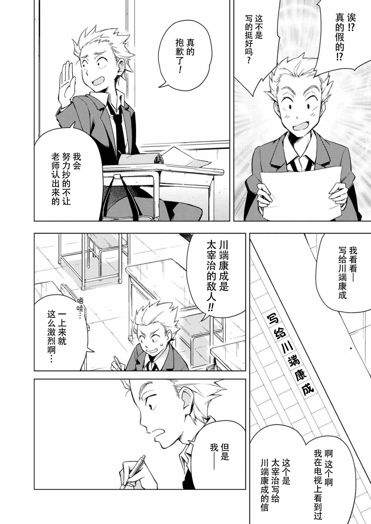 《太宰治般敌视川端康成的文学少女》漫画 短篇