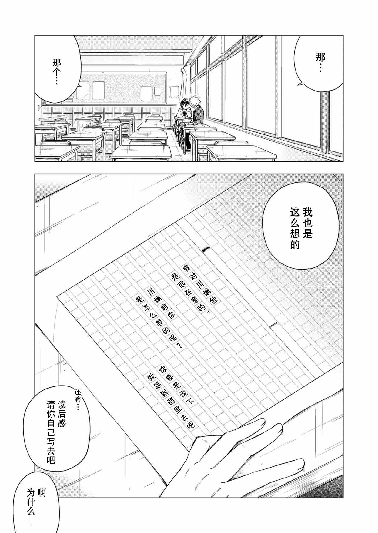 《太宰治般敌视川端康成的文学少女》漫画 短篇