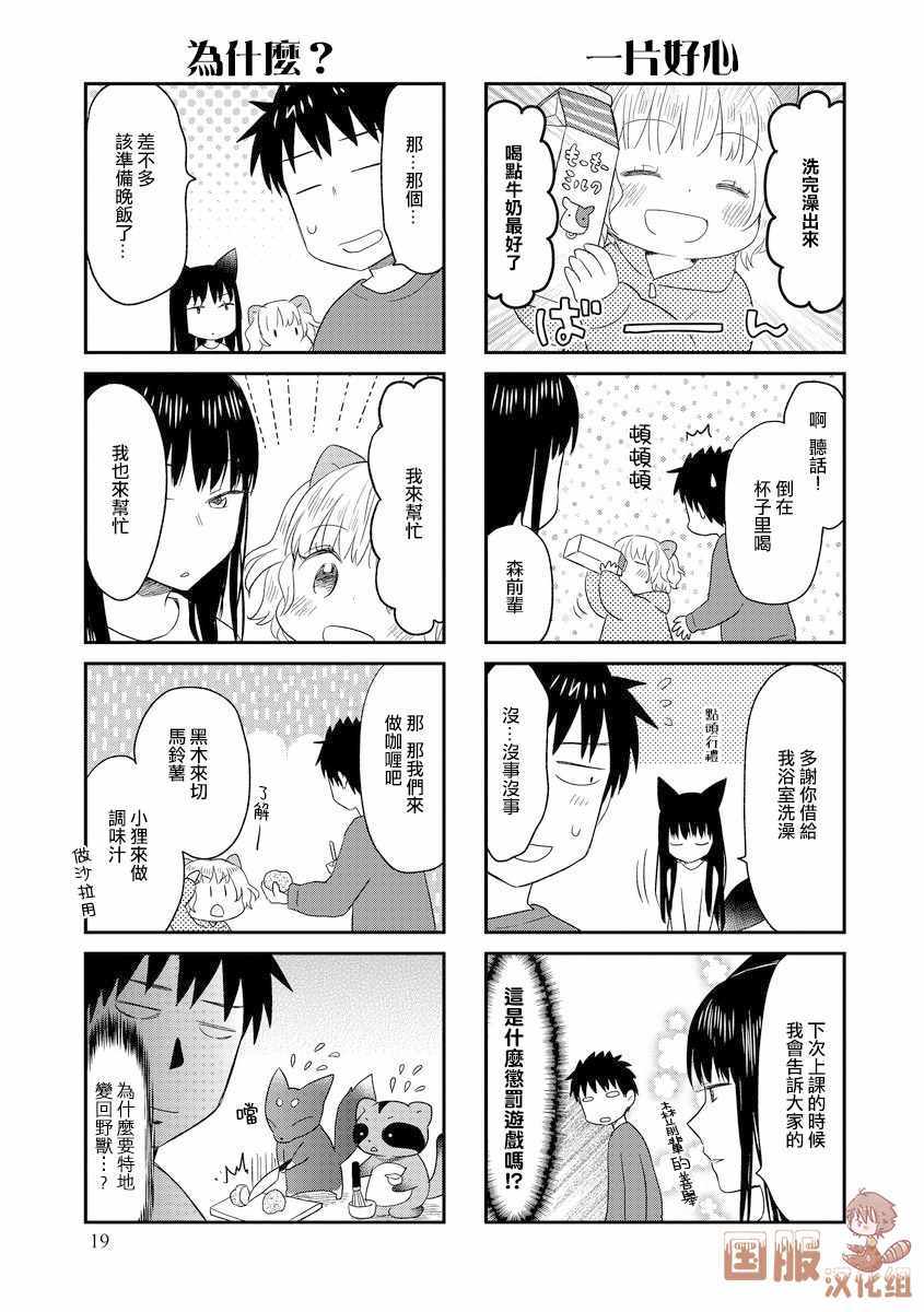 《妖怪小貍的养成方法》漫画 妖怪小貍的养成 003集