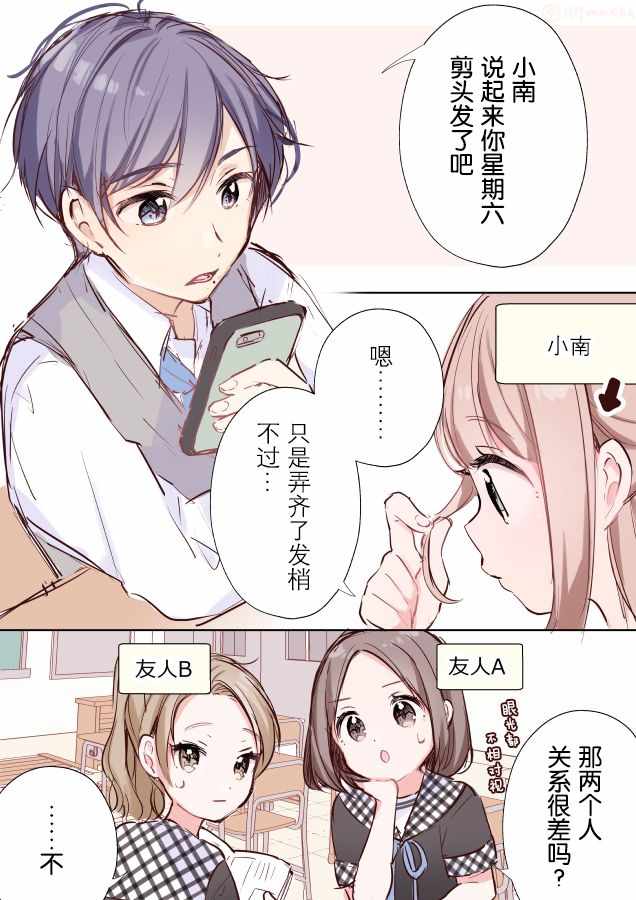 《总而言之很腼腆的男女》漫画 很腼腆的男女 001集