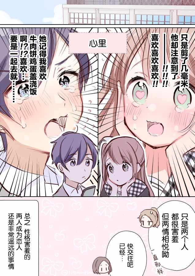 《总而言之很腼腆的男女》漫画 很腼腆的男女 001集