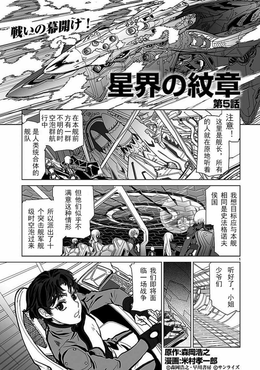 《星界的纹章》漫画 005集