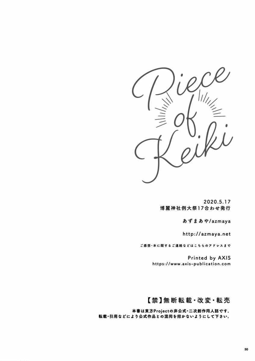 《piece of cake》漫画 短篇