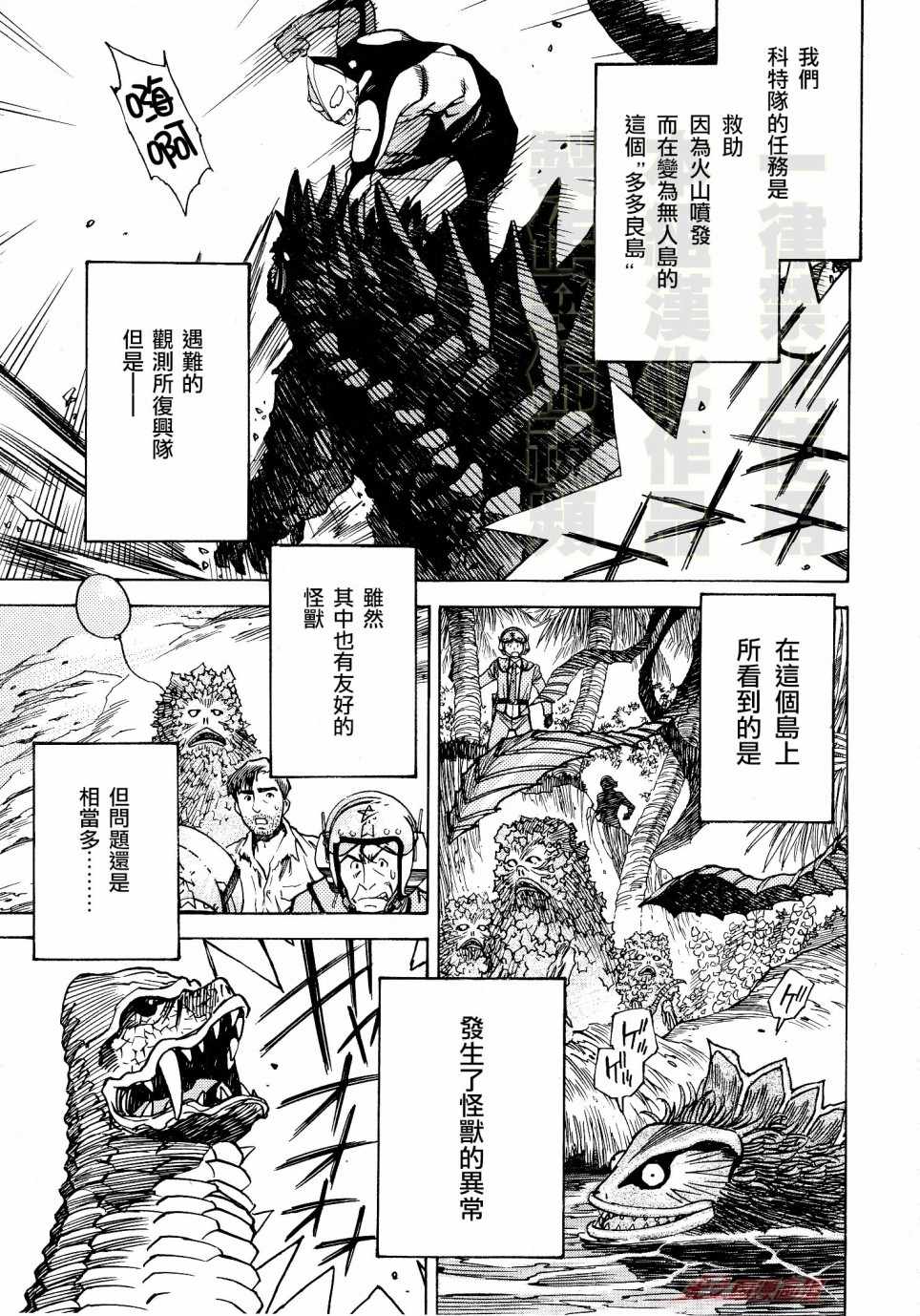 《奥特曼THE FIRST再见了奥特曼》漫画 再见了奥特曼 001集