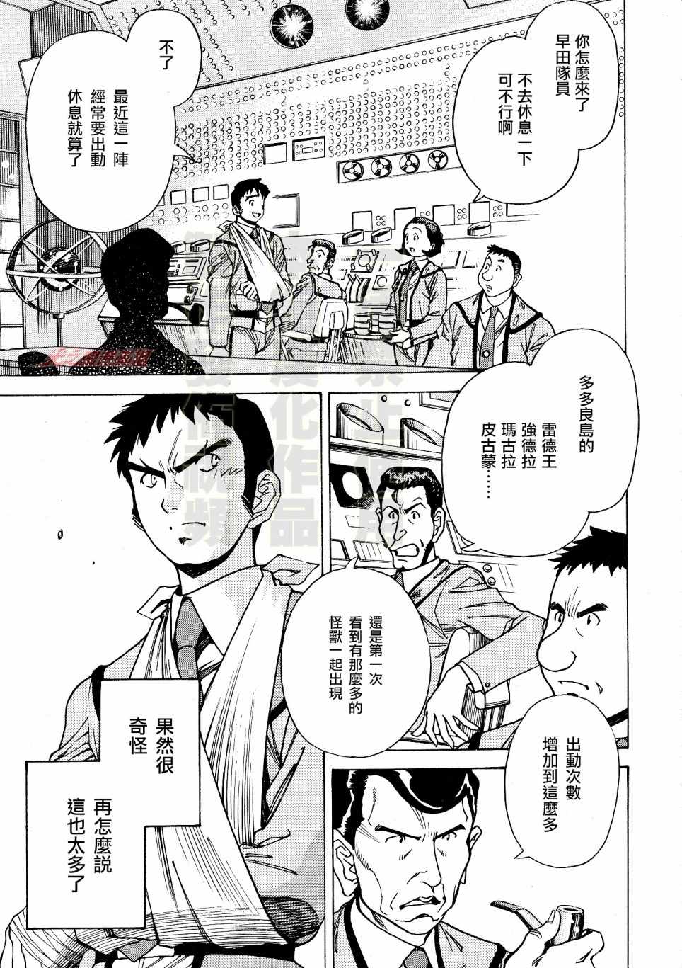 《奥特曼THE FIRST再见了奥特曼》漫画 再见了奥特曼 001集