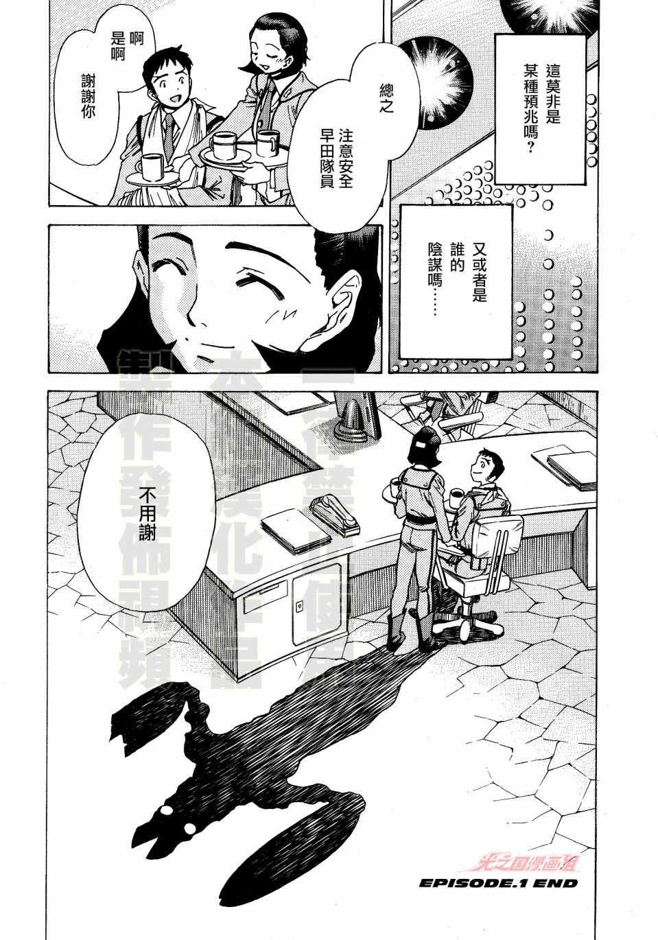 《奥特曼THE FIRST再见了奥特曼》漫画 再见了奥特曼 001集