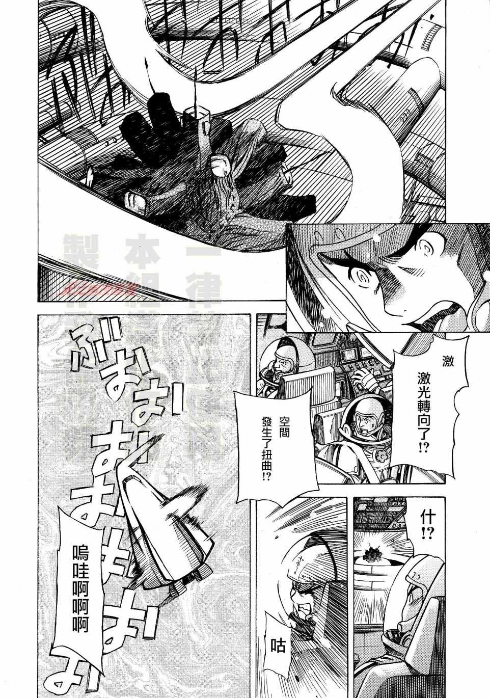 《奥特曼THE FIRST再见了奥特曼》漫画 再见了奥特曼 004集