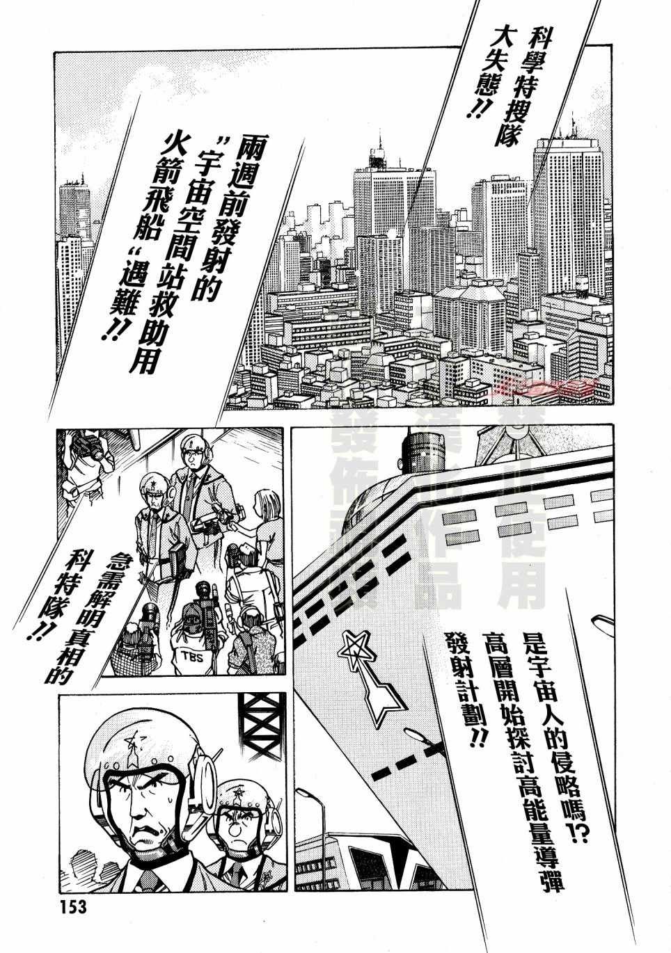 《奥特曼THE FIRST再见了奥特曼》漫画 再见了奥特曼 004集