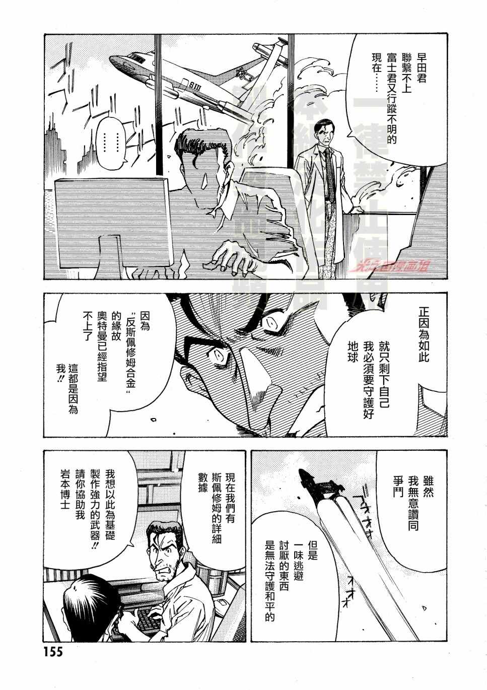 《奥特曼THE FIRST再见了奥特曼》漫画 再见了奥特曼 004集