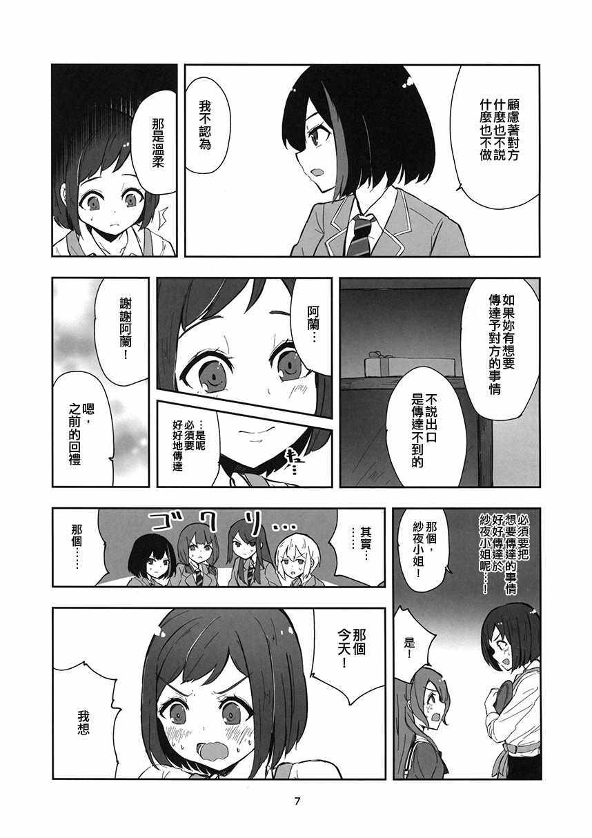 《想要送出巧克力》漫画 短篇