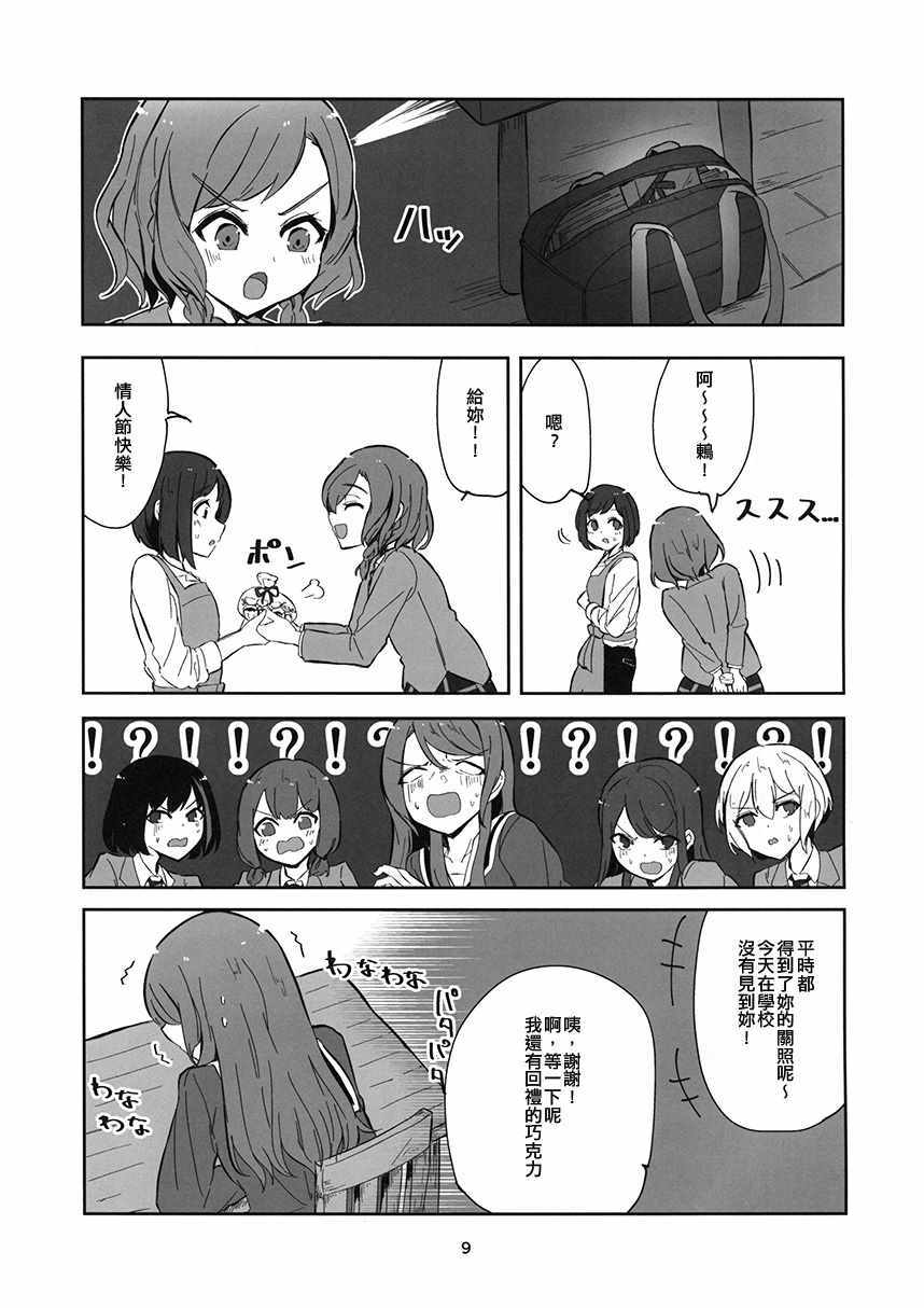 《想要送出巧克力》漫画 短篇