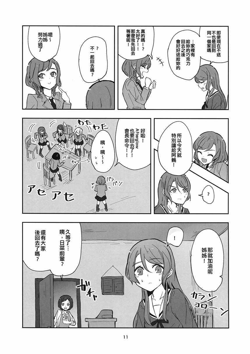 《想要送出巧克力》漫画 短篇