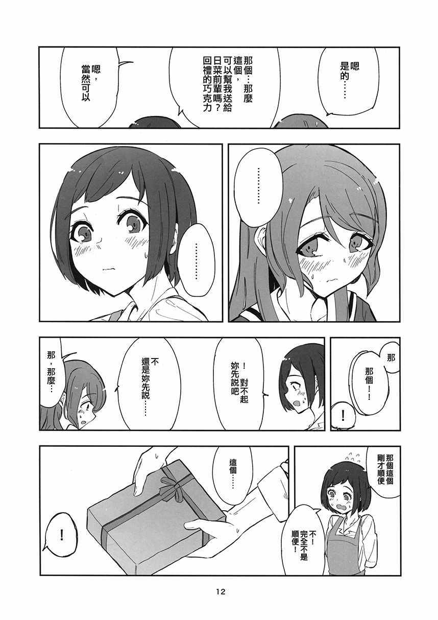 《想要送出巧克力》漫画 短篇