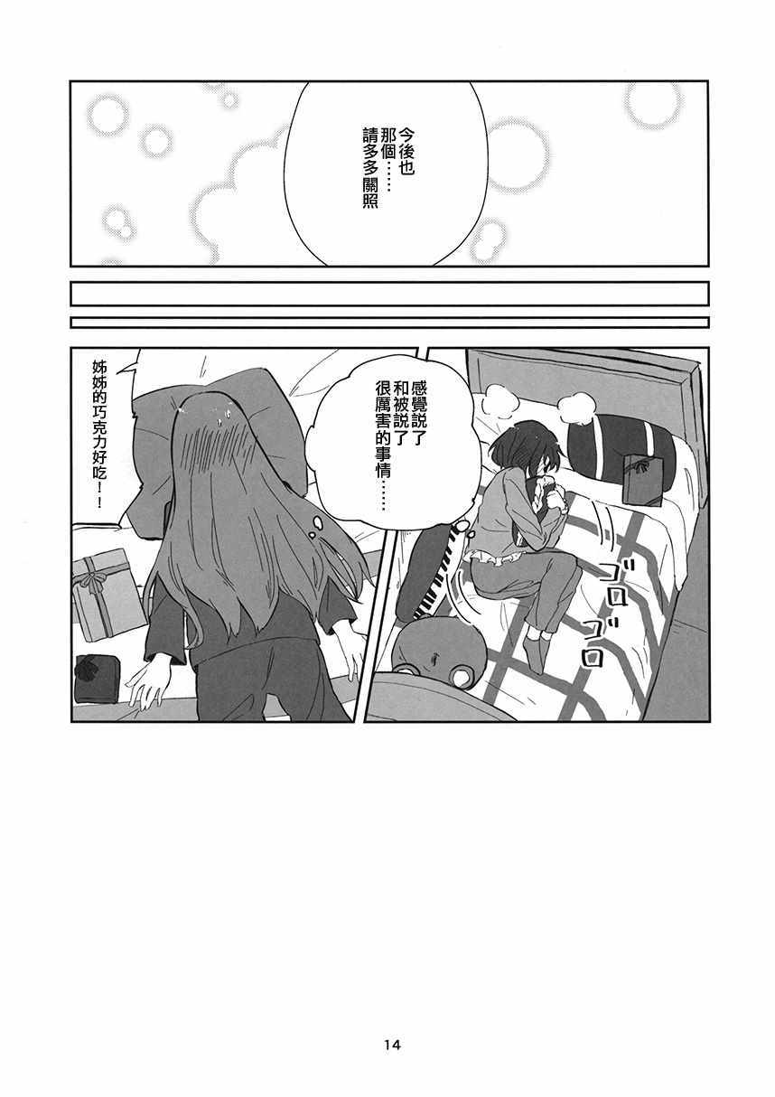 《想要送出巧克力》漫画 短篇