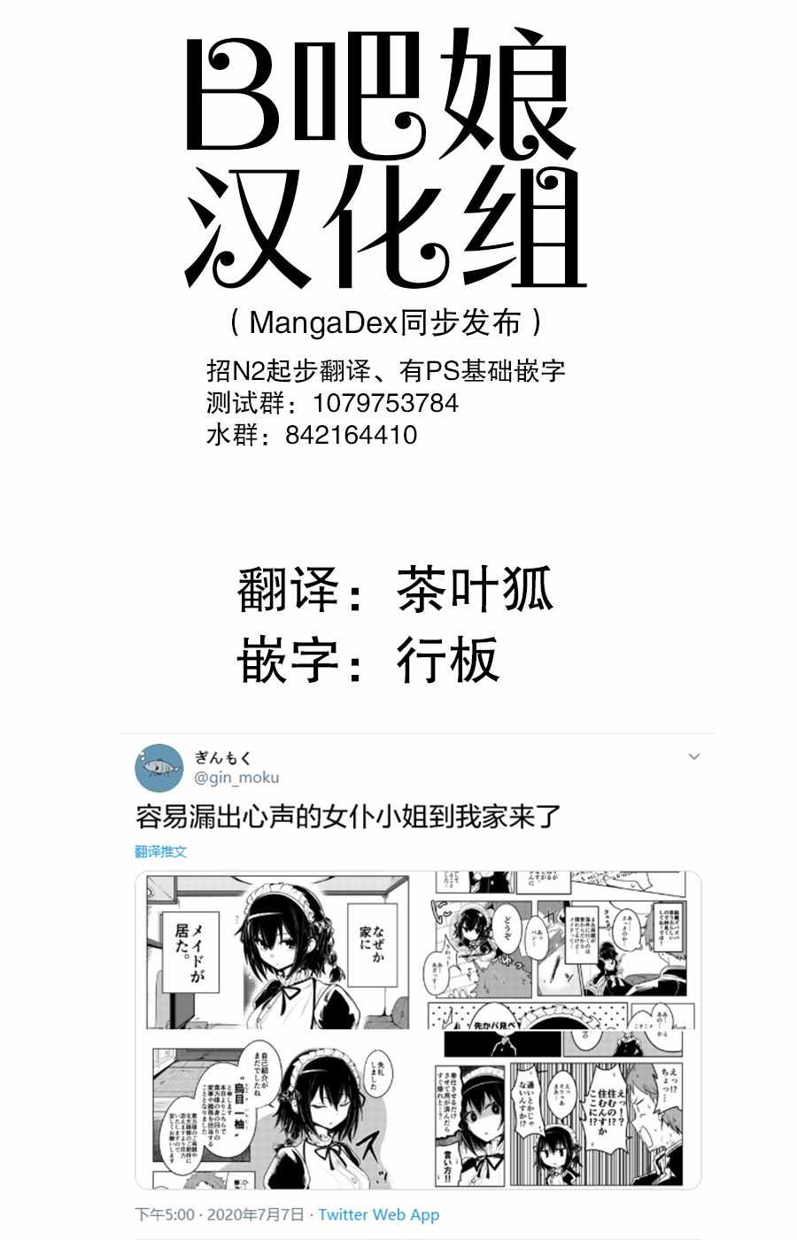 《容易漏出心声的女仆小姐到我家来了》漫画 容易漏出心声 001集