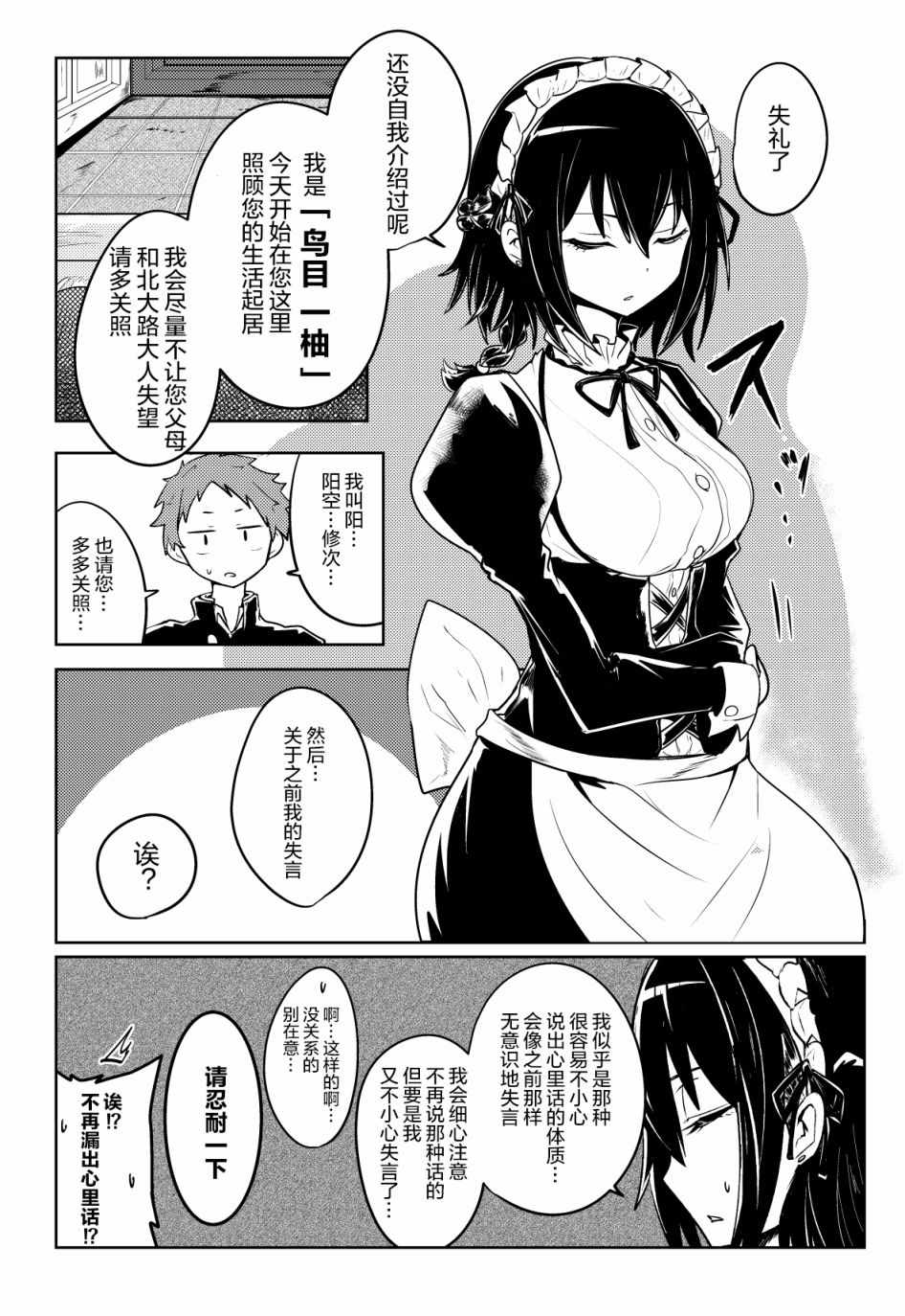 《容易漏出心声的女仆小姐到我家来了》漫画 容易漏出心声 001集