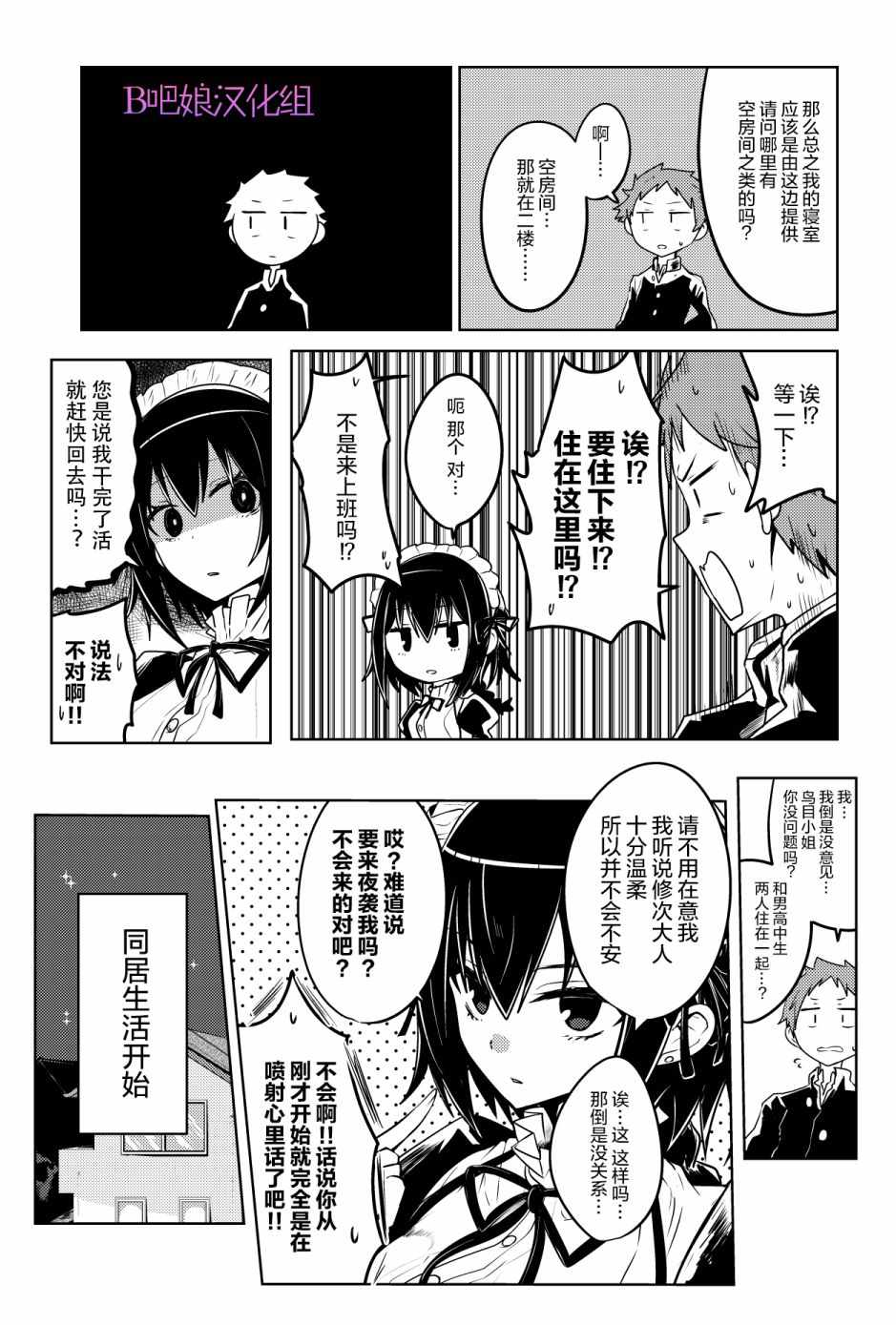 《容易漏出心声的女仆小姐到我家来了》漫画 容易漏出心声 001集